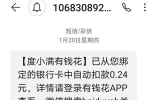 网贷逾期，给大家看看催收短信，很多陷阱别上当