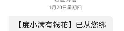 网贷逾期，给大家看看催收短信，很多陷阱别上当