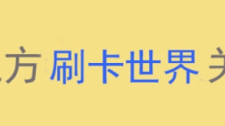 网贷“克星”逾期15万，两天连下8笔！