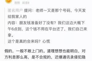 贷款逾期后，催收人员说不用还了，自己上门来拿，这是真的吗