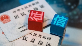 官方出通知:这三类人逾期,暂时不上征信