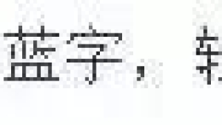 贷款风险分类指引（20070703)