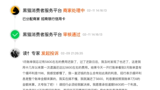 迟还5600元按7.6万计息？信用卡全额罚息再引争议