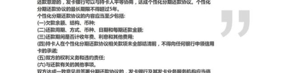 广州银行信用卡逾期，怎么样可以协商个性化分期还款呢？