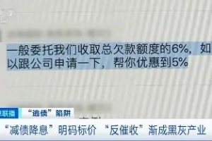 诱导债务人做“老赖”，“反催收”渐成黑灰产业