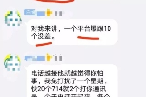 逾期20家网贷，催收态度却好的要死！网友：这葫芦里捣鼓什么？