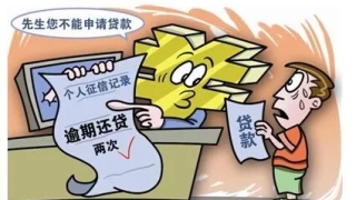 贷款逾期不用怕,3招教你轻松修复信用