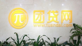 多家网贷平台上报“老赖”名单,行业迎来曙光