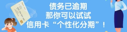 欠款协商只还本金，信用卡停息挂账是什么