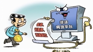 国家出手整治“网贷”，大量平台已经关闭，已经借了钱的尽快处理