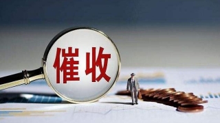 逾期后催收人员会用哪些催收手段来让你还钱？