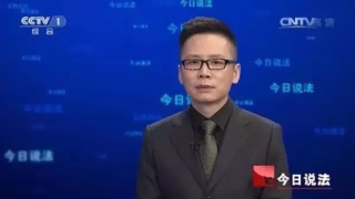 央视《今日说法》主持人状告建行:69元逾期10天利息300多