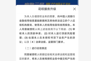 花呗全面接入央行征信系统，这是否会影响房贷的申请？