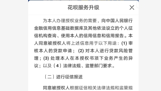 花呗全面接入央行征信系统,这是否会影响房贷的申请?