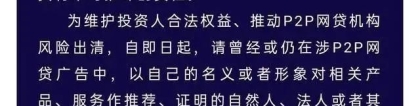 监管重磅发声：已立案999家网贷机构，黄晓明、范冰冰，汪涵，马伊琍们要埋单了。