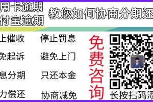 花呗借呗逾期欠款是否可以协商还款，欠款22万逾期怎么协商还款