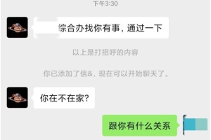 网贷逾期，被自称“综合办”的联系该怎么办？不要慌！冒充的！