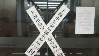 创纪录！千亿级网贷平台爆雷