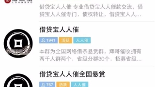 电话轰炸、围堵、动武……起底网贷背后的互联网灰色催债链