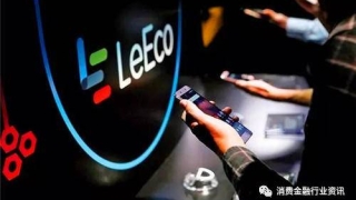 贷款逾期、高层动荡，乐视还能开民营银行吗？