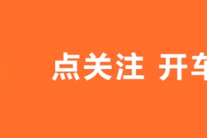 花呗纳入央行征信系统！逾期将影响车贷......