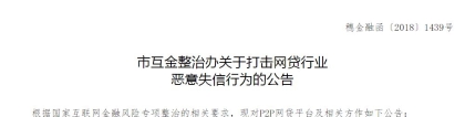 广东互金整治办：债务关系不因网贷平台倒闭而灭失 将严厉打击逃废债