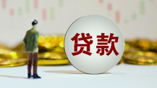 贷款到期日是什么意思