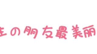 逾期60天拟入征信，宜人贷、恒昌、爱钱进、团贷网等142家平台上报信息