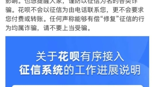 热搜第一！花呗记录要上征信了，逾期将影响房贷车贷，用户需签署征信授权协议