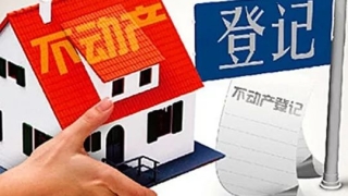 贷款有房地产抵押也并非高枕无忧!