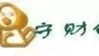 刚刚！又2家P2P平台宣布清盘 2019网贷终结年？