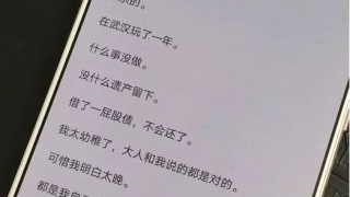 关注 ｜ 痛惜！25岁理工硕士自缢，留下13个网贷APP和5万债务