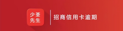 招商信用卡逾期上门走访是真的吗？如何判断是真是假？