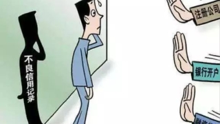 贷款逾期不还，会带来这些严重后果