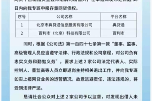 北京新增2家网贷平台被列入退出名单