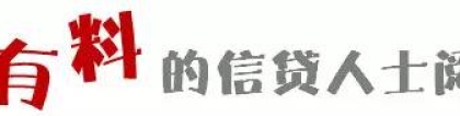 逾期客户通常有这些特征，你都知道吗？