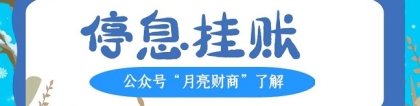 申请“停息挂账，个性化分期技术”详细步骤话术技巧