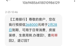 注意！这些贷款短信根本不是银行发的！