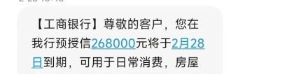 注意！这些贷款短信根本不是银行发的！