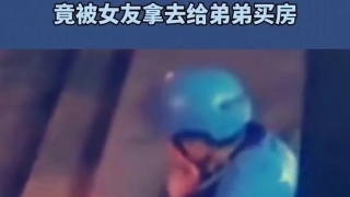 广州小哥每天送外卖17小时攒下40万！女友掏空存款再网贷37万