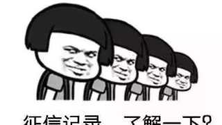 关于信用卡逾期你的征信问题？