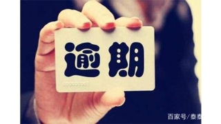 信用卡逾期被冻结了怎么办？这种情况最为严重！