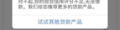 贷款显示综合评分不足是什么意思？