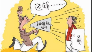 网信催收新动作，多大概率会成功催收？大概率会“闹了笑话”