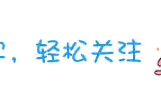 如何看懂个人征信报告：逾期1天和逾期180天有何区别