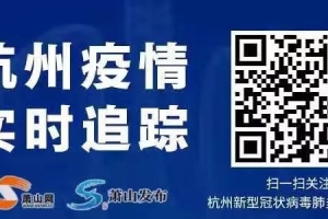 贷款利率降，授款额度高……最新最全的萧山金融机构惠企新政来了！