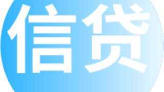 贷后检查怎么做？看完本文你就知道！
