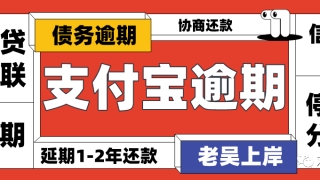 花呗借呗逾期半年多了还能协商延期吗?只要没有被起诉就能协商延期
