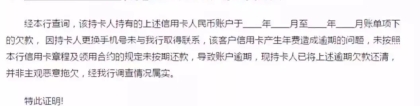 有这个证明，征信逾期也能批贷！有这些情况你也可以