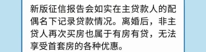 重磅！史上最严版征信报告来了！